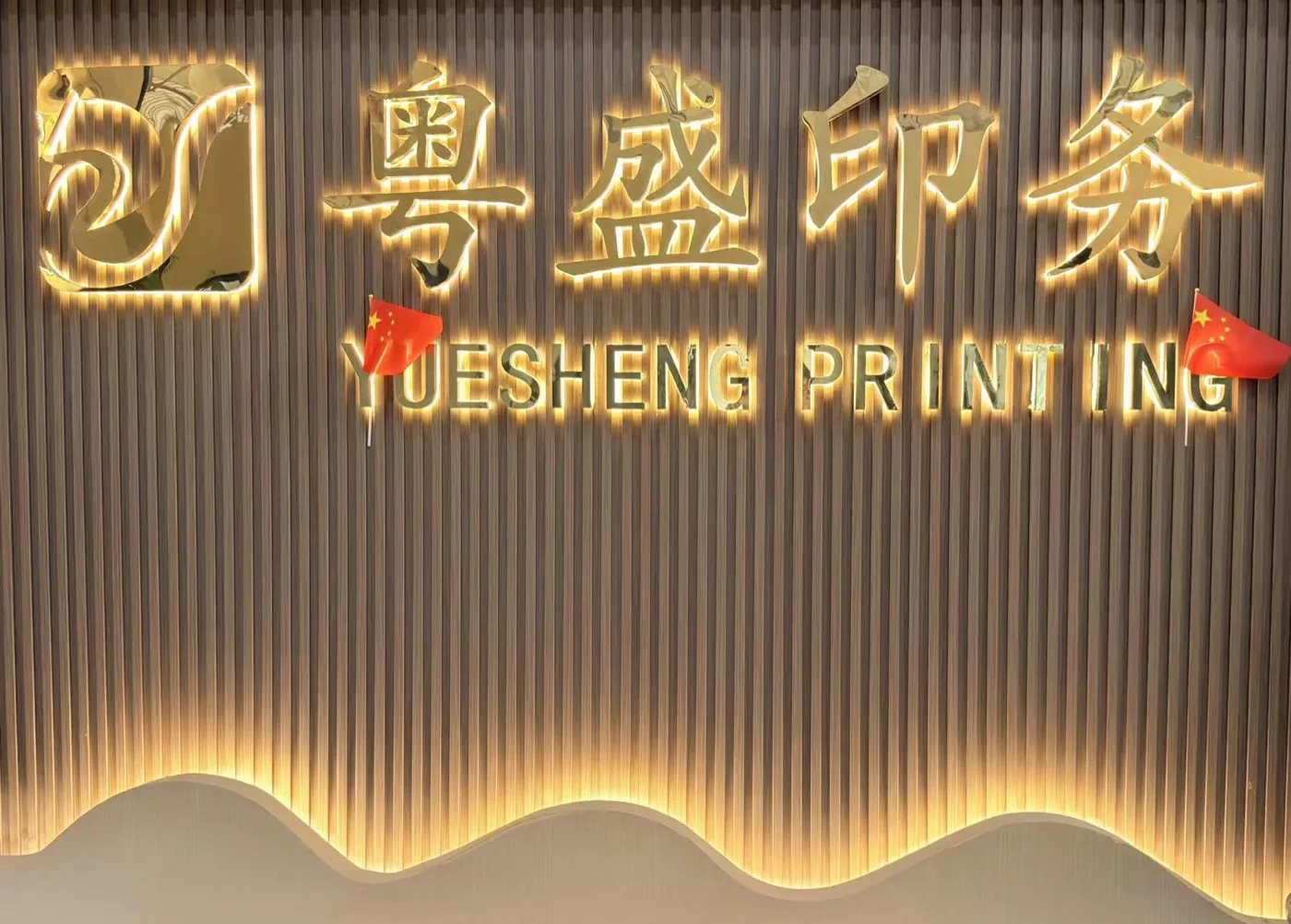 Shantou Yuesheng Printing company logo wall for flexible packaging manufacturer homepage